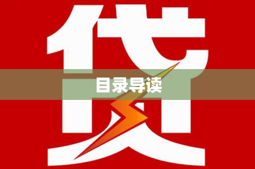 吉水目录导读