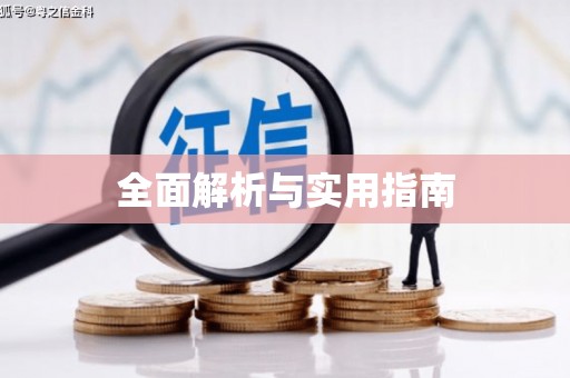 吉水全面解析与实用指南