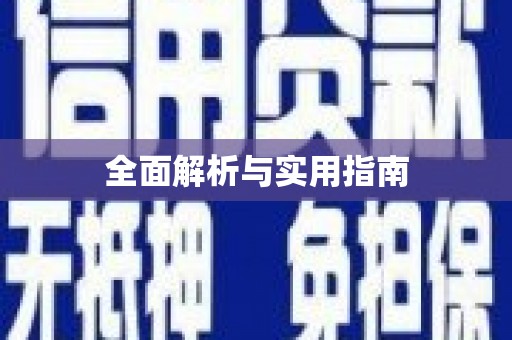 吉水全面解析与实用指南