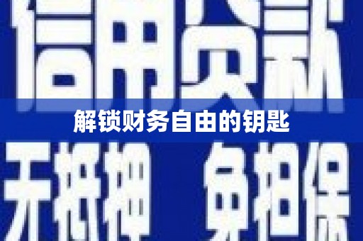 吉水解锁财务自由的钥匙