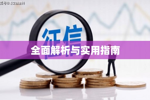 吉水全面解析与实用指南