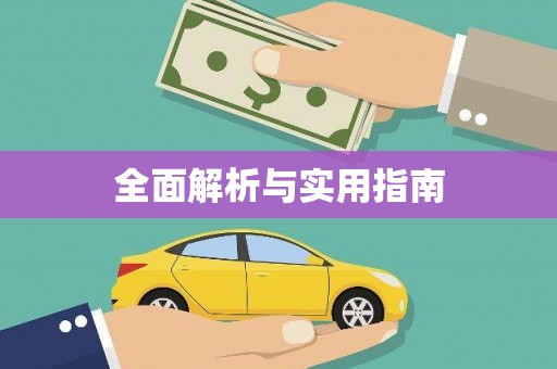 吉水全面解析与实用指南