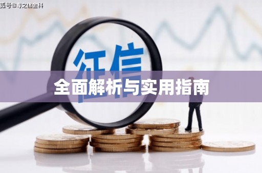 吉水全面解析与实用指南