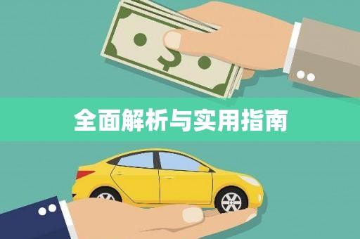 吉水全面解析与实用指南
