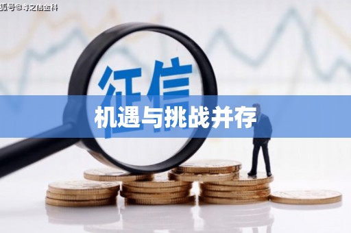 吉水机遇与挑战并存