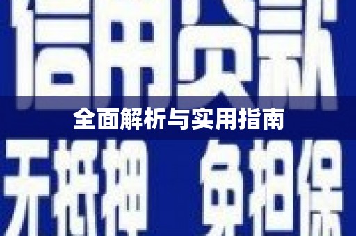 吉水全面解析与实用指南