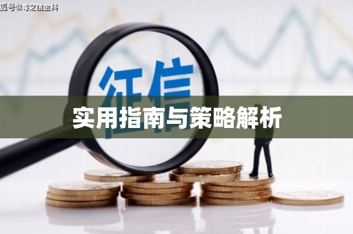 吉水实用指南与策略解析