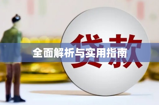 吉水全面解析与实用指南